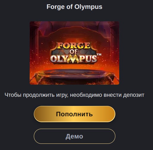 Бесплатная игра в демо режиме