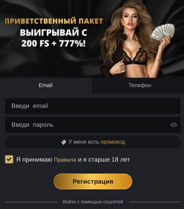 Регистрация в Голд казино